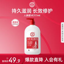 大宝维生素e乳300ml人参精华舒缓修护面霜乳液补水保湿