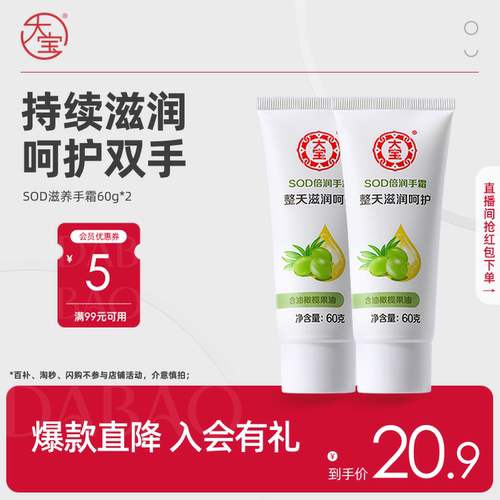 大宝SOD护手霜套装补水滋润正品