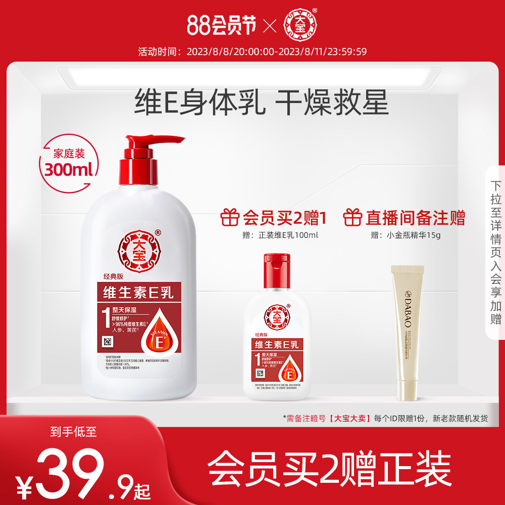 大宝维生素E乳300ml大容量家庭装乳膏面霜身体乳液补水保湿男女士