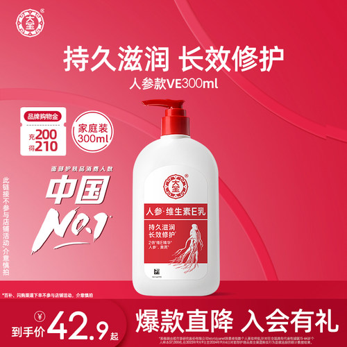 大宝VE人参精华乳液面霜旗舰店