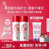 舒缓乳液敏感肌官方旗舰店 大宝B5修护乳保湿 直播专享