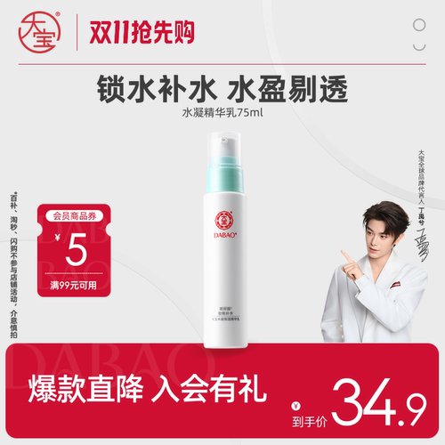 大宝水凝保湿精华乳液旗舰店