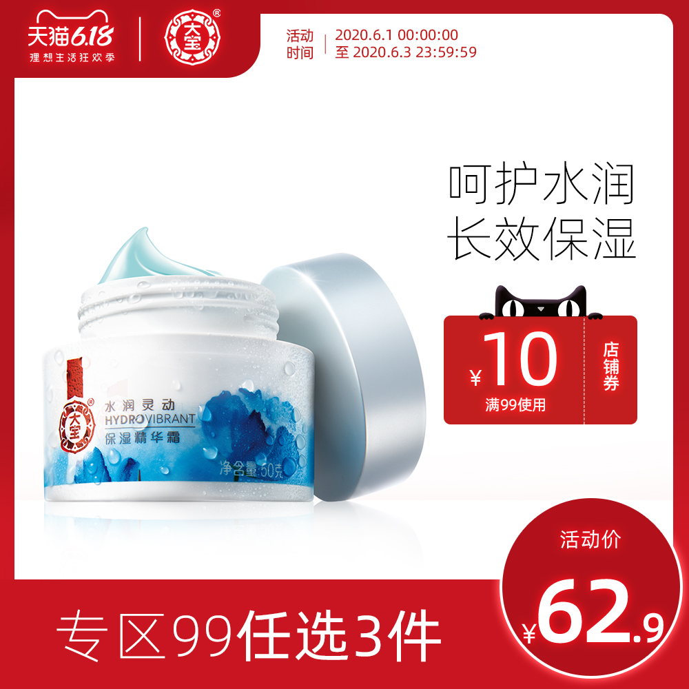 大宝面霜补水保湿滋润女水润灵动精华霜50g懒人霜乳液国货护肤品