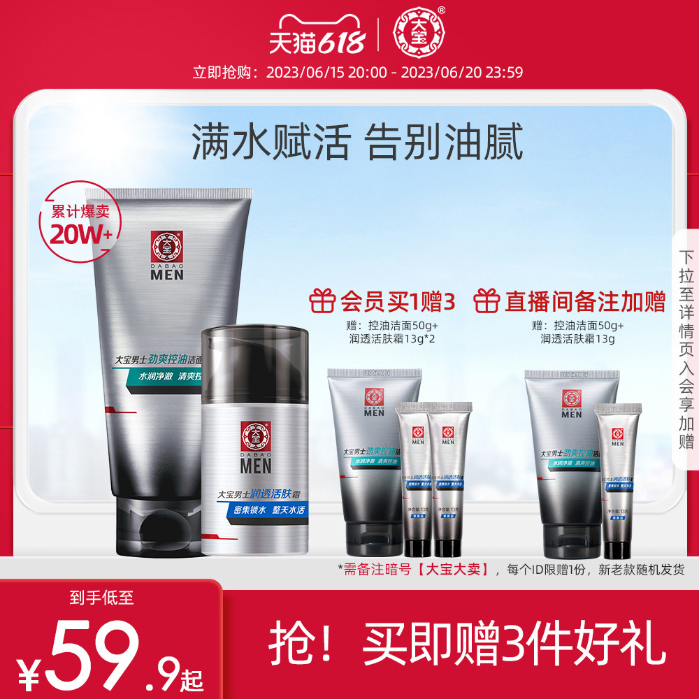 大宝男士专用洗面奶护肤品套装补水保湿爽肤水乳液化妆品清爽不油