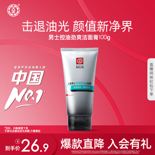官方旗舰店正品 大宝男士 劲爽控油洁面膏100g清爽洗面奶补水保湿