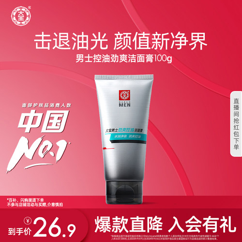 大宝男士专用洗面奶保湿控油官方