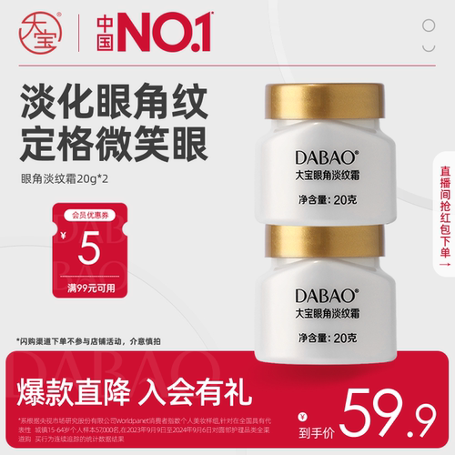 大宝官方旗舰店淡纹眼周眼霜