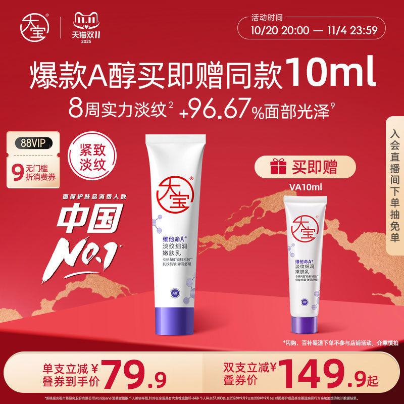 【双11抢先加购】大宝维a醇抗皱面霜早c晚a紧致淡纹嫩肤乳液正品