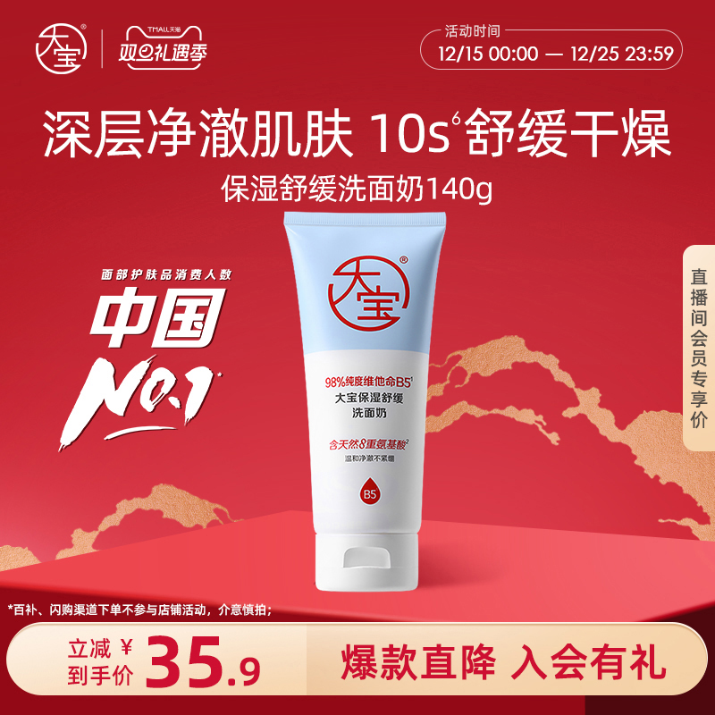 大宝洗面奶保湿舒缓敏肌可用正品