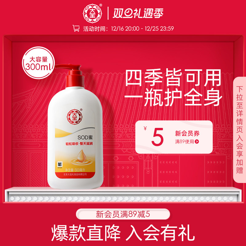 【狂欢价】大宝官方旗舰店SOD蜜300ml套装乳液面霜保湿补水清爽肤感官方正品