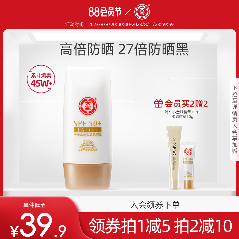 大宝水感多效防晒霜露隔离防紫外线面部身体保湿女军训混油SPF50+