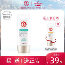 大宝官方旗舰店防晒霜玻尿酸补水保湿面部女隔离霜防紫外线户外男