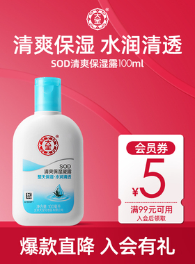 【淘秒】大宝sod清爽保湿凝露补水面霜身体乳液护手霜官方旗舰店