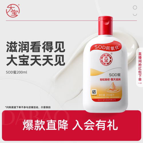 百补大宝SOD蜜乳液保湿补水
