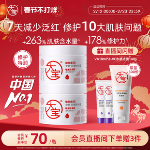 大宝【直播专享】大宝b5舒缓霜补水保湿特润修护干敏皮官方正品