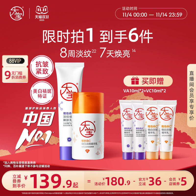 双11大宝早c晚a乳霜套装紧致淡纹