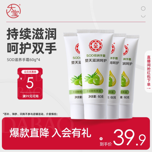 大宝sod滋养护手霜补水旗舰店