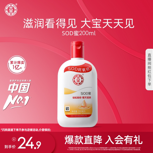 大宝SOD蜜乳液面霜保湿补水官方