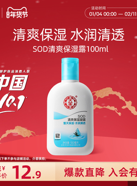 大宝sod清爽保湿凝露补水面霜身体乳液护手霜男女正品官方旗舰店