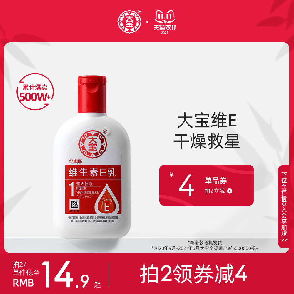 大宝官方旗舰店维生素e乳液身体乳擦脸素颜面霜女保湿补水维E护手怎么样,好用不?