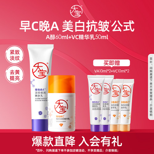 大宝早c晚a乳霜套装紧致淡纹