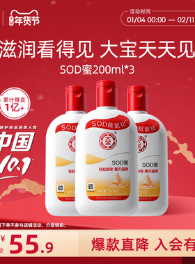 大宝SOD蜜乳液面霜200ml*3补水保湿滋润护手霜男女护肤品正品官方