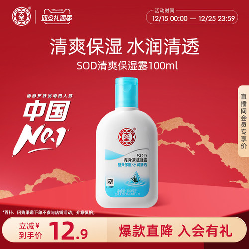 大宝SOD保湿露补水乳液旗舰店