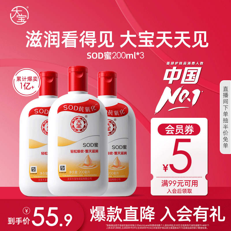 大宝SOD蜜乳液面霜200ml*3补水保湿官方旗舰店抗氧化男女护肤正品