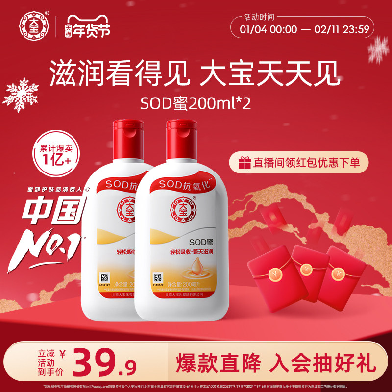 【直播专享】大宝SOD蜜乳液面霜套装补水保湿男女正品官方