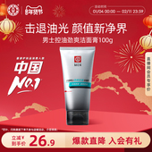 官方旗舰店正品 大宝男士 劲爽控油洁面膏100g清爽洗面奶补水保湿