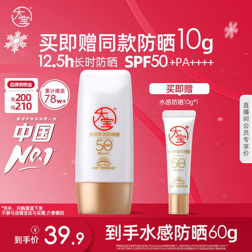 大宝防晒霜防紫外线户外