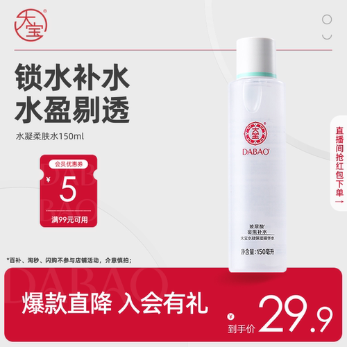 大宝精华水补水爽肤水旗舰店