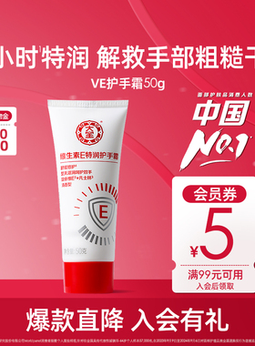 大宝维生素e乳膏滋润护手霜50g手部护理正品官方旗舰店