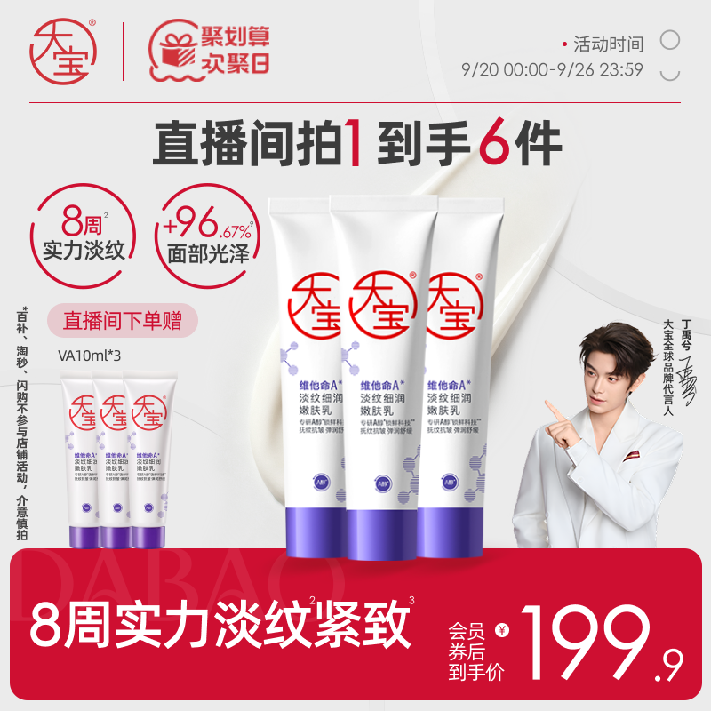 大宝a醇紧致抗皱乳液清爽不黏腻										
