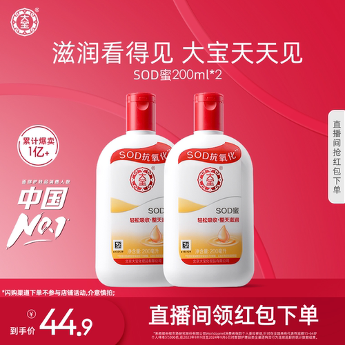 【直播专享】大宝SOD蜜乳液面霜套装补水保湿男女正品官方