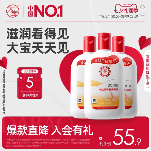 大宝sod蜜600ml乳液面霜旗舰店