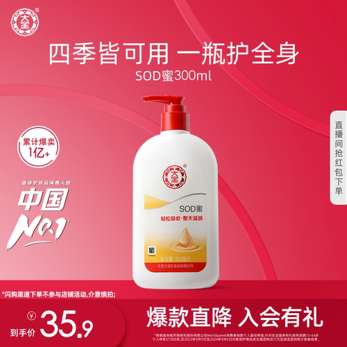 大宝SOD蜜补水乳液面霜套装官方