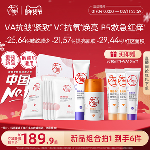 【直播专享】ABC套装早C晚a醇紧致淡纹B5补水保湿面膜官方正品