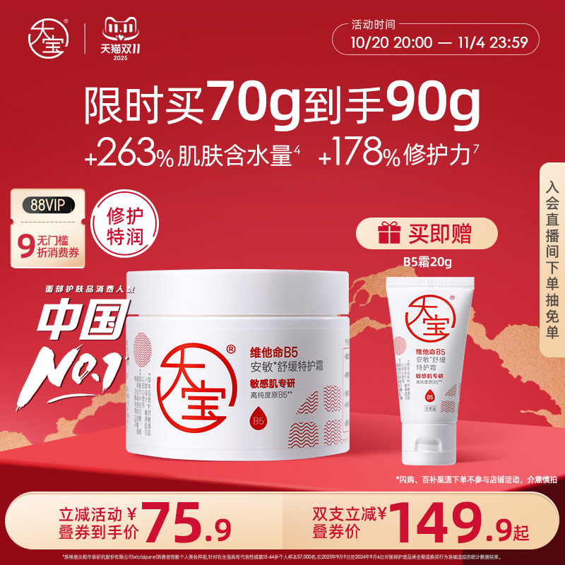 大宝b5乳液面霜护手霜保湿修护