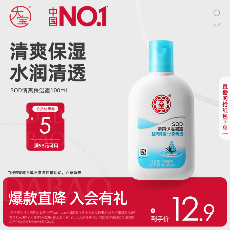 大宝sod清爽保湿凝露补水身体乳手霜男女官方旗舰店