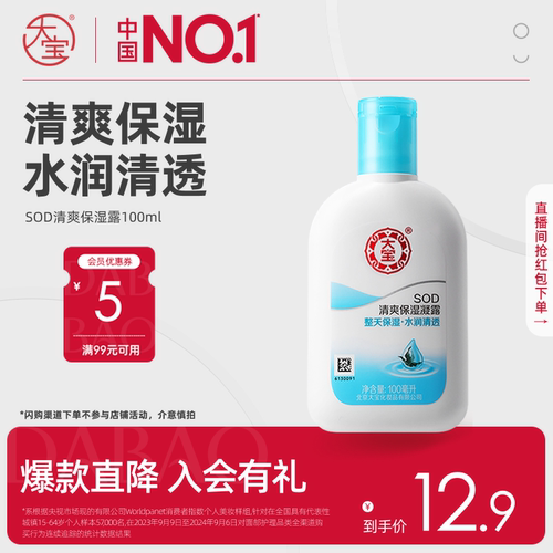 大宝SOD保湿露补水乳液旗舰店