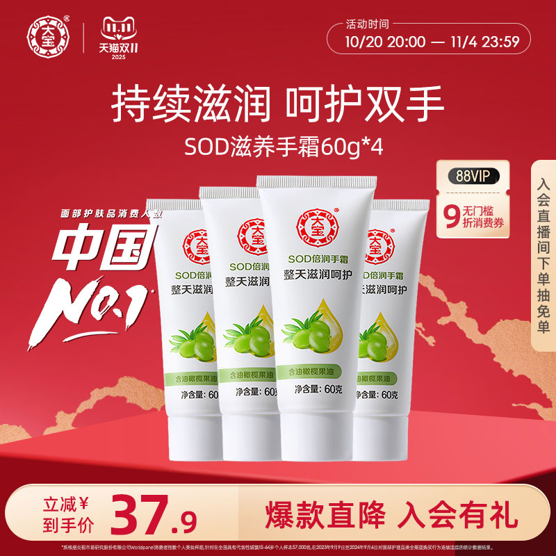 大宝sod滋养护手霜套装保湿补水