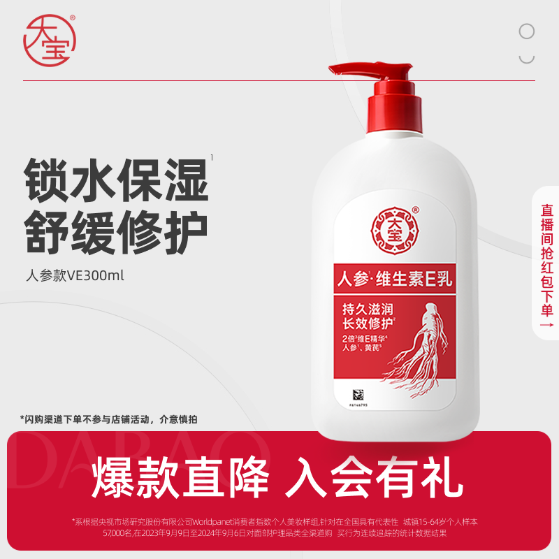 大宝VE人参精华乳液面霜旗舰店图片
