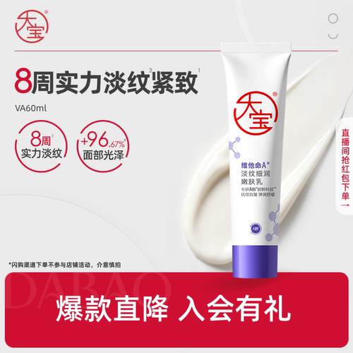 大宝早c晚a紧致抗皱乳液