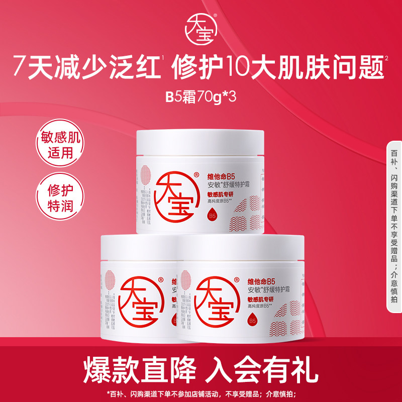 【百补】大宝维他命B5特护乳液面霜组合换季修护保湿紧致官方,美容护肤/美体/精油,乳液/面霜,淘宝优惠券,粉丝福利购,淘宝优惠卷