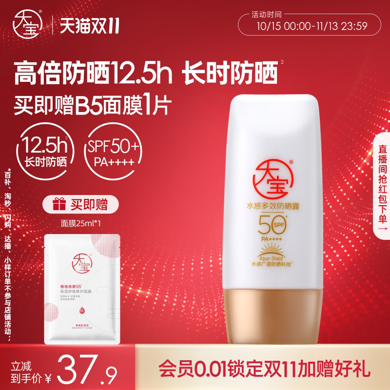 【双11抢购】大宝水感多效高倍防晒霜露防紫外线男女通勤旗舰店