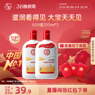 【直播专享】大宝SOD蜜乳液面霜套装补水保湿男女正品官方