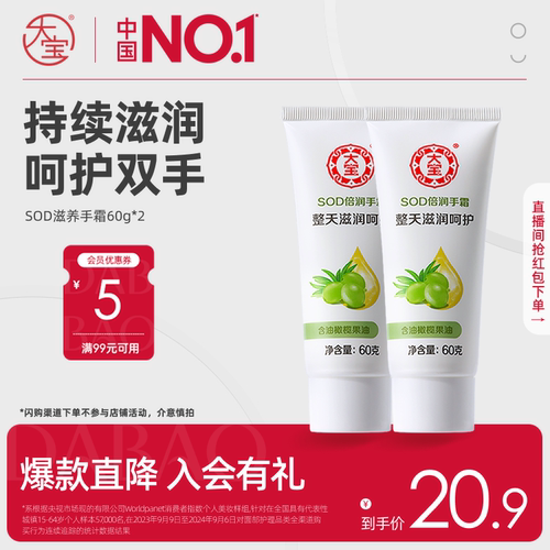 大宝SOD护手霜套装补水滋润正品
