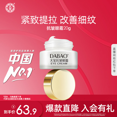 大宝眼霜紧致抗皱补水旗舰店