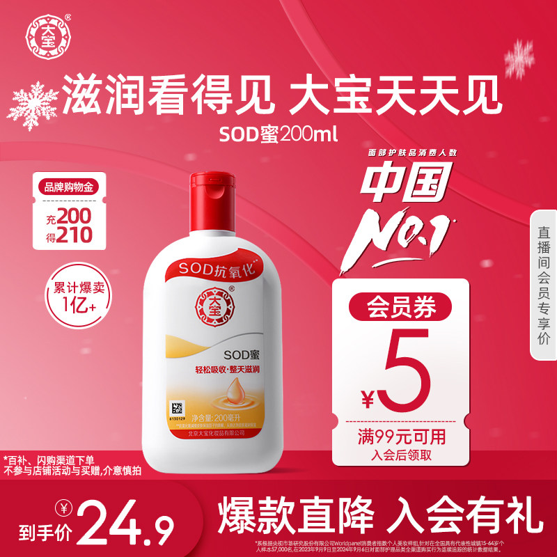 大宝sod蜜补水保湿乳液面霜身体乳保湿滋润女皮肤干燥官方